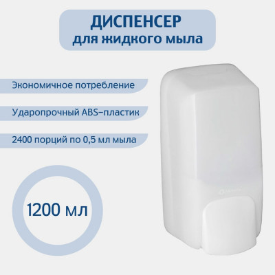Дозатор жидкого мыла Merida HARMONY MAXI 1200 ABS-пластик DHB101