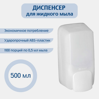 Дозатор жидкого мыла Merida HARMONY MINI 0,5 л. ABS-пластик DHB102