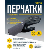 Полиамидные перчатки с двойным нитриловым покрытием Delta Plus VE713, р.10 VE71310