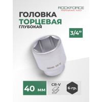 Головка торцевая 6-гранная (40 мм; L 62 мм; 3/4) ROCKFORCE RF-56540(11791)