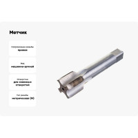 Метчик М30x0,75 м/р Р6М5 HORTZ 203743