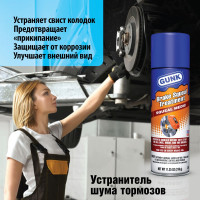 Устранитель шума тормозов, аэрозоль 318 г. GUNK СКВЕЛ МЕДИК M725