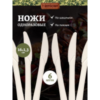 Ножи БИОразлагаемые BOYSCOUT, 6 шт. в упаковке / 48 61149