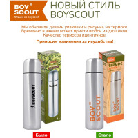 Термос c металлической колбой BOYSCOUT 1 л, нержавеющая сталь  61071