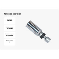 Головка свечная с шаровым карданом, 12-гранная, 3/8", 16 мм, 95 мм FORCE 807316B