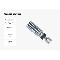 Головка свечная с шаровым карданом, 12-гранная, 3/8", 20.6 мм, 95 мм FORCE 807320.6BM