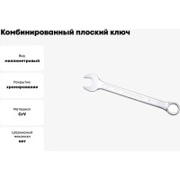 Ключ комбинированный IZELTAS плоский 24мм , 320020024