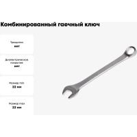 Комбинированный гаечный ключ (Cr-v, матовая полировка, 22 мм) РемоКолор 43-3-122
