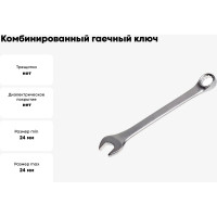 Комбинированный гаечный ключ (Cr-v, матовая полировка, 24 мм) РемоКолор 43-3-124