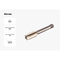 Метчик маш-руч. М20х1.5, Р6М5, для с/о, d1=14мм, исп.1, H2 ТехноСталь t165126