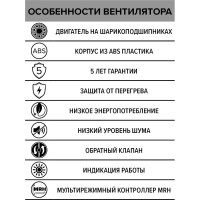 Осевой вентилятор с Fusion Logic 1.1 и обратным клапаном ERA AURA 4C MRH 87-582