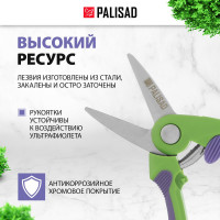 Садовые ножницы PALISAD 60487