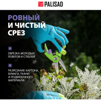 Садовые ножницы PALISAD 60487