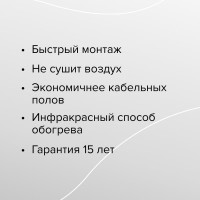 Комплект теплого пола SILVER (СЕРЕБРО) 150-0,5-2,5 Caleo УП-00000060