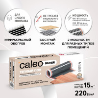 Комплект теплого пола SILVER (СЕРЕБРО) 220-0,5-15 Caleo УП-00000081