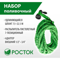 Поливочный набор РОСТОК 428498-22