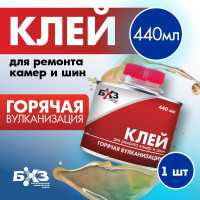 Клей для горячей вулканизации БХЗ 440 мл 83828