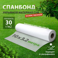 Укрывной материал Спанбонд эконом 3,2х10 м, белый Без бренда 94093