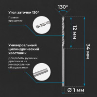 Сверло по металлу 1 мм, HSS-E Co 5, DIN338, тип VA NORGAU 010019100