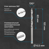 Сверло по металлу 6,5 мм, HSS-E Co 5, DIN338, тип VA NORGAU 010019290