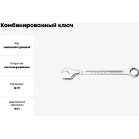 Комбинированный ключ 60мм FORCE 75560