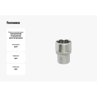 Головка 1/2", Surface для сорванных гаек, 32 мм FORCE 54732