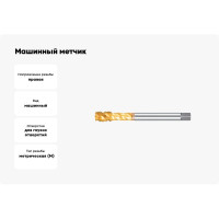 Машинный метчик М14 DIN376 6H TiN  HSS-E тип N NORGAU 013130014