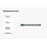 Машинный метчик М14 DIN376 6H FNZ HSS-E тип VA NORGAU 013152014