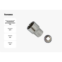 Головка Spline, 1/2", 17 мм FORCE 54Q17