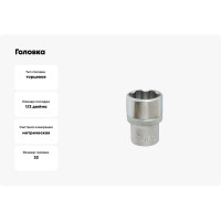 Головка 1/2", Surface для сорванных гаек, 32 мм FORCE 54732