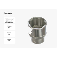 Головка 1/2", Surface для сорванных гаек, 27 мм FORCE 54727