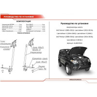 Газовые упоры капота АвтоУпор для УАЗ Patriot 2005-2016 2016-н.в./Pickup 2008-2016 2016-н.в., 2 шт., UUAPAT013