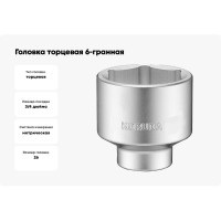 Головка торцевая 3/4"DR 6-гранная 26мм KORUDA 780750 780750