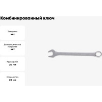 Ключ комбинированный KORUDA KR-CW20, 20 мм, KR-CW20 780781