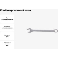 Ключ комбинированный KORUDA KR-CW20, 20 мм, KR-CW20 780781