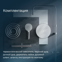Душевая система, набор AM.PM F0770A400
