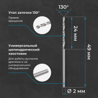 Сверло по металлу 2 мм, HSS-E Co 5, DIN338, тип VA NORGAU 010019200