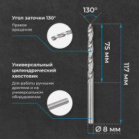 Сверло по металлу 8 мм, HSS-E Co 5, DIN338, тип VA NORGAU 010019320
