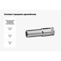 Головка торцевая удлиненная INDUSTRIE QUALITAT (22 мм; 1/2"; FLANK) Kraftool 27807-22_z01