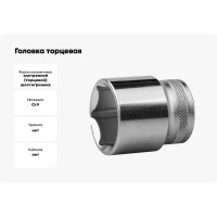 Головка торцевая INDUSTRIE QUALITAT (18 мм; 1/2"; FLANK) Kraftool 27805-18_z01