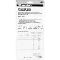 Заклепочник литой, 260 мм, с набором заклепок, заклепки 2,4-3,2-4,0-4,8 мм MATRIX 40552