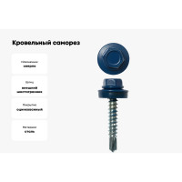 Кровельные саморезы СКД STAYER RAL 5005 синий 51х4.8 мм, 1 200 шт 30300-48-051-5005