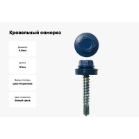 Кровельные саморезы СКД STAYER RAL 5005 синий 51х4.8 мм, 1 200 шт 30300-48-051-5005