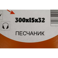 Диск алмазный отрезной TRIO-DIAMOND 300x32x15 Grand Segment Песчаник SWS901