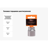 Головка торцевая шестигранная (27 мм; 1/2" DR) Airline AT-S12-17