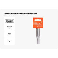 Головка торцевая шестигранная глубокая (8 мм; 1/2" DR; пластиковый подвес) Airline AT-S12-20