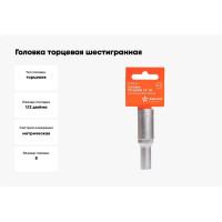 Головка торцевая шестигранная глубокая (8 мм; 1/2" DR; пластиковый подвес) Airline AT-S12-20