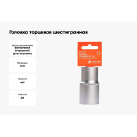 Головка торцевая шестигранная глубокая (32 мм; 1/2" DR; пластиковый подвес) Airline AT-S12-38