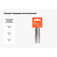 Головка торцевая шестигранная глубокая (21 мм; 1/2" DR; пластиковый подвес) Airline AT-S12-33