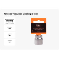 Головка торцевая шестигранная (21 мм; 3/8" DR) Airline AT-S38-13